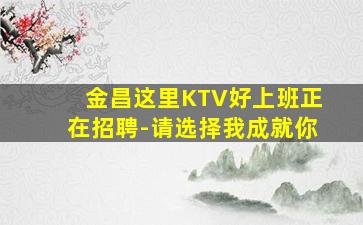 山南夜场招聘